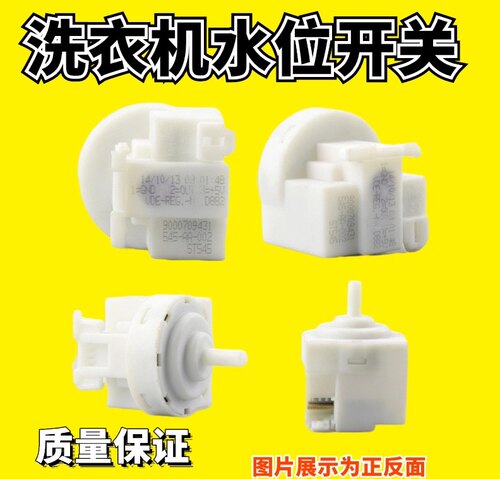 适用于 西门子滚筒洗衣机iQ100 iQ300 iQ500 iQ700水位开关传感器