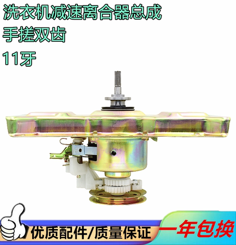 全新适用威力洗衣机离合器XQB80-8089A 减速器总成11齿手搓双齿