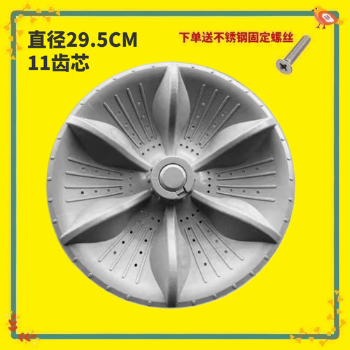 适用樱花洗衣机波轮盘转盘底盘XQB80-B1YH XQB90-1YH/1DYH 29.5CM
