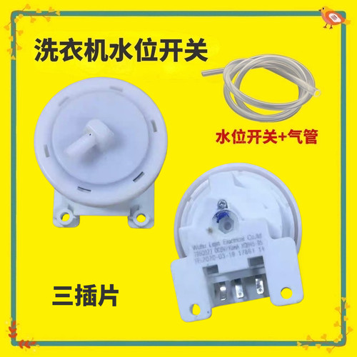 适用美的洗衣机MB90V31D MB80V31D水位传感器压力开关 MB55V30