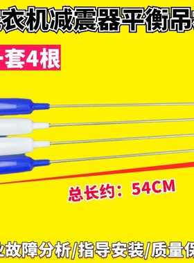 适用小天鹅洗衣机平衡吊杆TB80V20/MB80V31弹簧RB70-Q1005G(H)拉