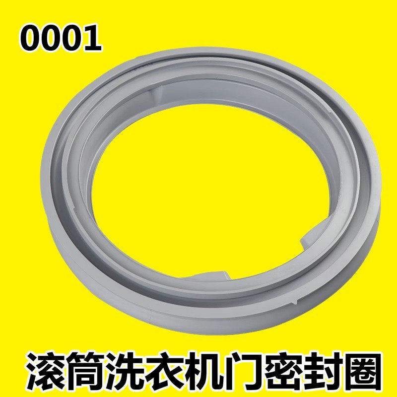 适用TCL滚筒洗衣机密封圈
