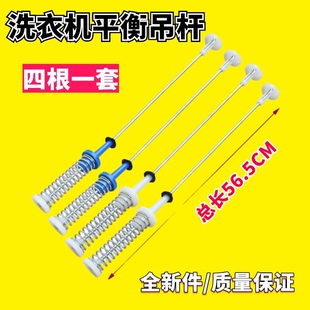 适用美的洗衣机吊杆MB100ECO减震MB100KQ3 MB100-1210H平衡56.5CM