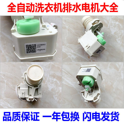 适用海尔洗衣机XPQ-8排水阀0020809284A牵引器0020809042E堵/电机