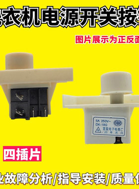 适用小天鹅洗衣机XQB45-131G/190G/269GPS/289G电源开关按键按钮