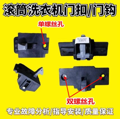 适用洗衣机门扣门钩配件