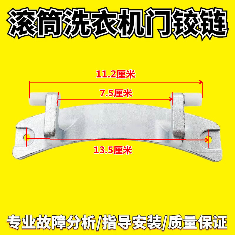 适用洗衣机门铰链配件