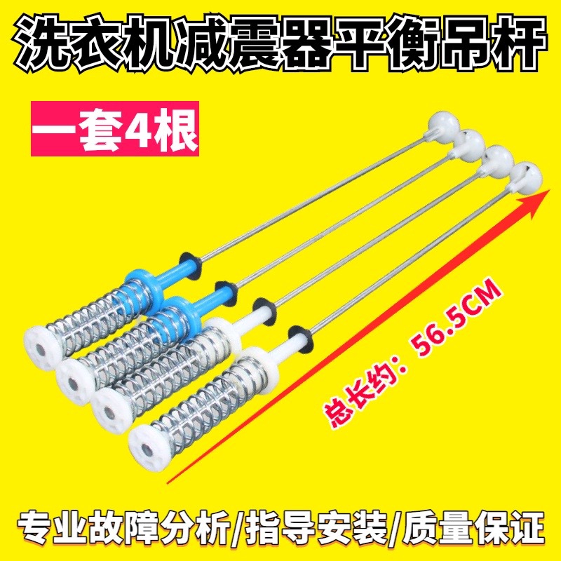 MB90V31D/MB90S61DQCG/MB90P82DQCJ适用美的洗衣机减振平衡杆吊杆