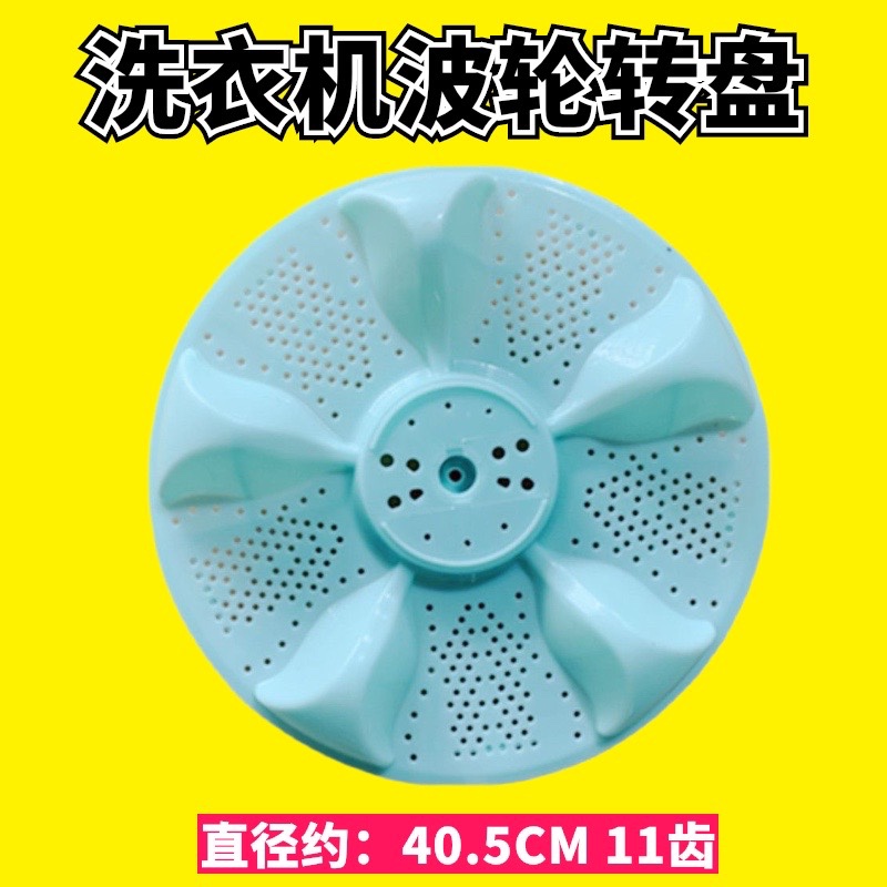 适用于荣事达洗衣机XQB150-109Q/120-109Q波轮盘波轮转盘底盘配件