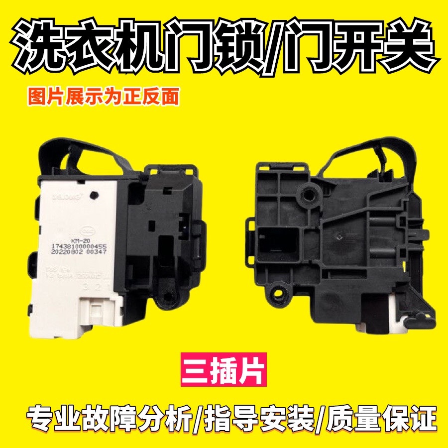 适用三洋滚筒洗衣机WF810320BS0S电子门开关DG-F90322BHG门锁配件
