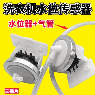 适用小天鹅TB55V20 TB70-C1098H洗衣机水位开关 电子传感器 送管