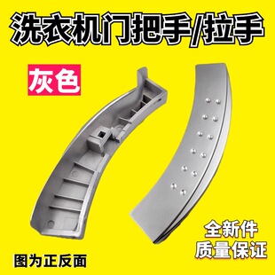 拉手12138100002786 适用于小天鹅滚筒洗衣机门把手TD70 1229E