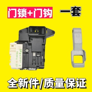 D0S D7S M51VNG40 VH451D5S 适用LG滚筒洗衣机门开关门锁门钩勾WD