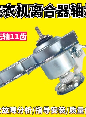 适用于海尔小神童洗衣机离合器XQB50-918A,45-918A,918M 50-M1258