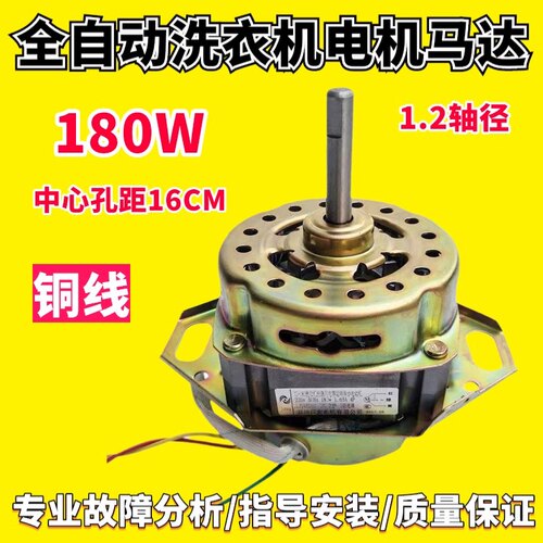 全自动洗衣机电机马达通用下两脚双轴承铜线电机180W马达135W电机