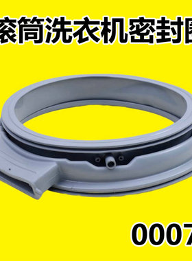 适用于荣事达洗衣机RG-F9060BHC RG-F9090BAHC门封门盖密封圈配件