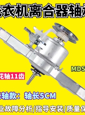 美的洗衣机离合器MB80V331 MB80ECO MB80C10M MB80-3200总成MD515
