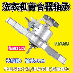 美的洗衣机离合器MB80V331 MB80ECO MB80C10M MB80-3200总成MD515