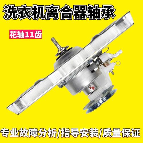 适用三洋洗衣机减速离合器