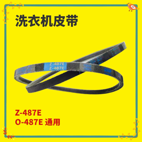 适用于创维皮带XQB85-91A XQB80-57A XQB75-52A XQB90-91A Z-487E