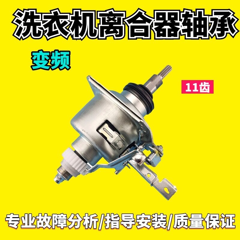 适用小天鹅洗衣机离合器TB100-7188WID TB100V80WDCLG TB100FTEC