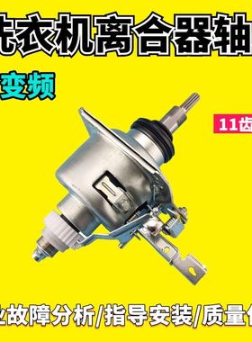 适用小天鹅洗衣机离合器TB100-7188WID TB100V80WDCLG TB100FTEC