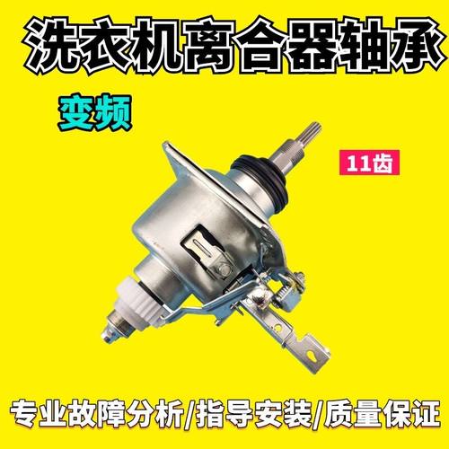 适用小天鹅洗衣机离合器