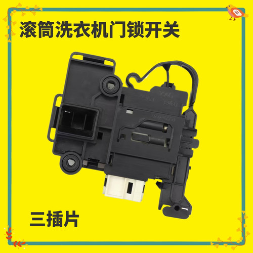 适用海信滚筒洗衣机门锁XQG100-UH1205FG电子开关XQG90-U1405YFJX