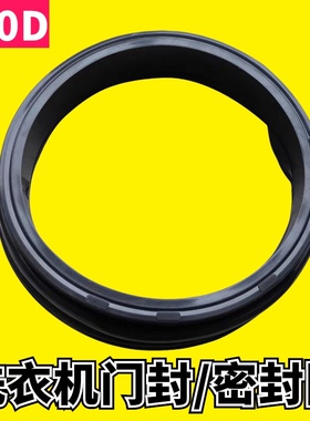 适用海尔EG100B209S,EG100B129W滚筒洗衣机门封密封圈观察窗垫