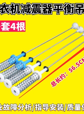 适用小天鹅洗衣机TB90VT219AWY避震弹簧TB90P688CLG平衡拉杆吊杆