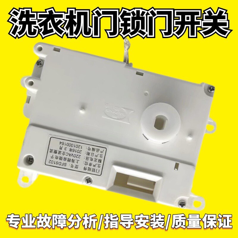 适用三洋滚筒洗衣机门锁开关XQG65-L903BS/BCS/L903BCX/BHS/BXS件