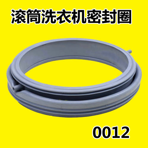适用荣事达洗衣机密封圈