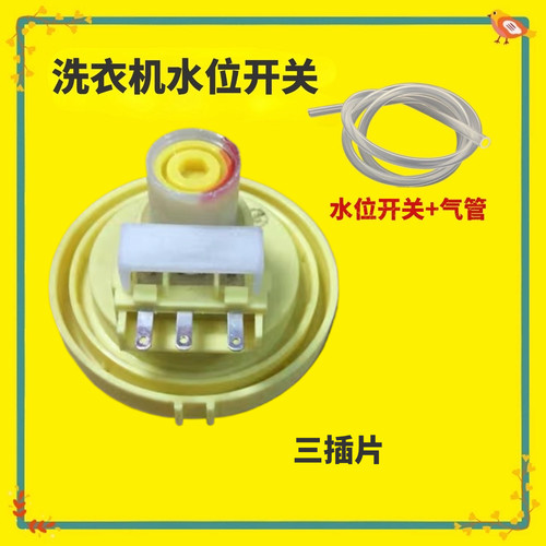 ZWT5011DW适用伊莱克斯波轮洗衣机XQB70-261水位传感器开关DSC-4W