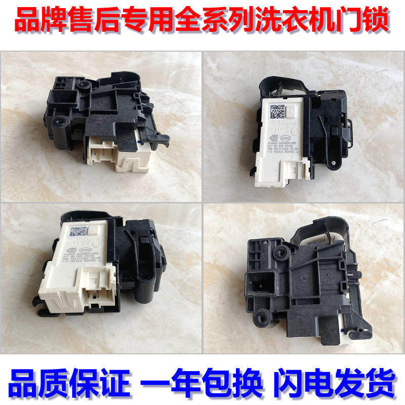 海尔滚筒洗衣机门锁开关xqg60/70-b1228a 60/70-bs10288 dk040550
