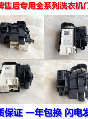 海尔滚筒洗衣机门锁开关XQG60/70-B1228A 60/70-BS10288 DK040550
