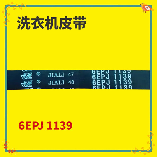 适用海信滚筒XQG100-UH1205FT/U1201FG/S1208F洗衣机皮带6EPJ1139
