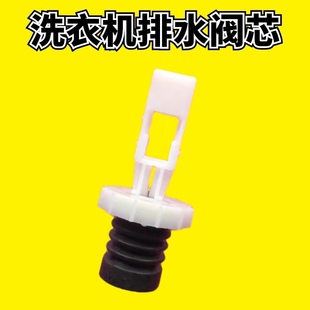 825 适用康佳XQB82 826洗衣机排水阀阀芯水堵水封组件 826