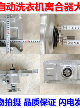 美的洗衣机离合器MB65-1000H/1020H/5026G/5030G/V2010H 60-1000H