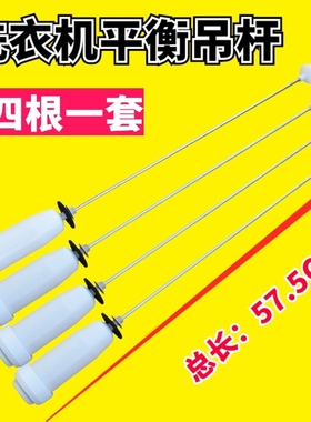 适用三洋WT8455MOS WT8655YMOS WT8755BIMOS洗衣机平衡吊杆减震器