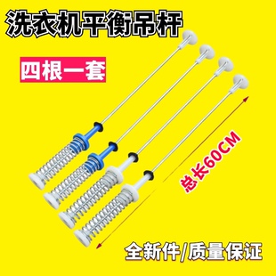 适用小天鹅洗衣机TB100V60WD平衡吊杆TB100-1368G/1728M减震拉杆