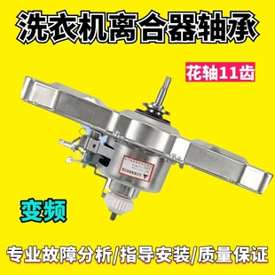 适用美的变频洗衣机离合器总成MB70-3100WDS MB75V31D MB80ECODH