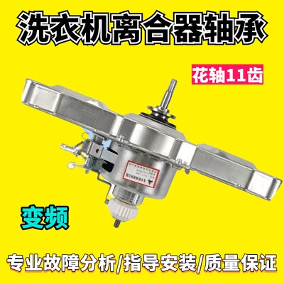 适用美的变频洗衣机离合器