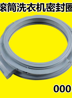 三洋滚筒洗衣机DG-L7533BHC-L8033BHCT/BAHC/BHCI门封密封圈胶圈