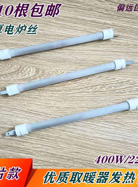 适用格力奥克斯长虹美菱先锋取暖器电暖炉发热管插片石英灯管400W