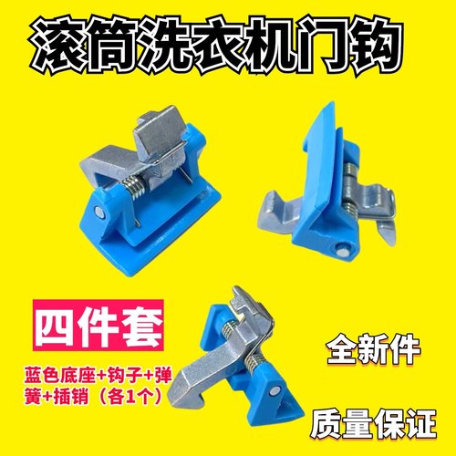 适用美的滚筒洗衣机MG70 MG80-1213EDS K1213EDS F1213ED门勾/钩