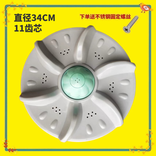 适用于威力洗衣机XQB65-6536A XQB75-7556A波轮水叶转盘34CM 11齿