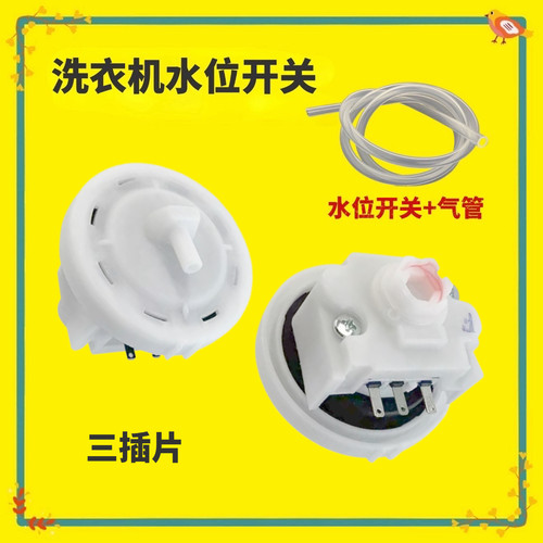 适用于小天鹅洗衣机XQB45-95水位传感器Q2508P水位开关DC5V控制器