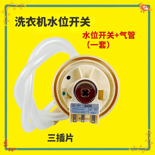 适用LG洗衣机水位传感器水位开关水位控制器6501EA1001CBPS-FDC5V