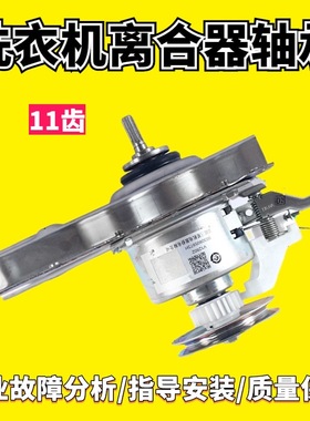 5973H适用海尔洗衣机离合器XQB80-Z1708 70/80-KM12688 B90M867