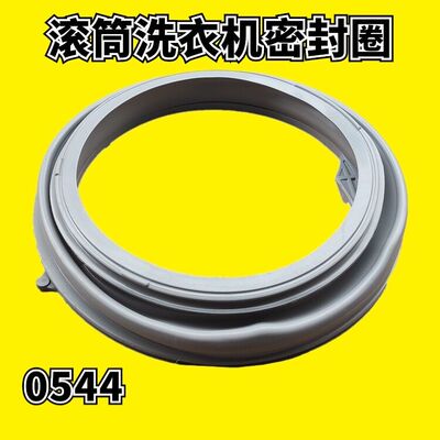 适用惠而浦洗衣机密封圈